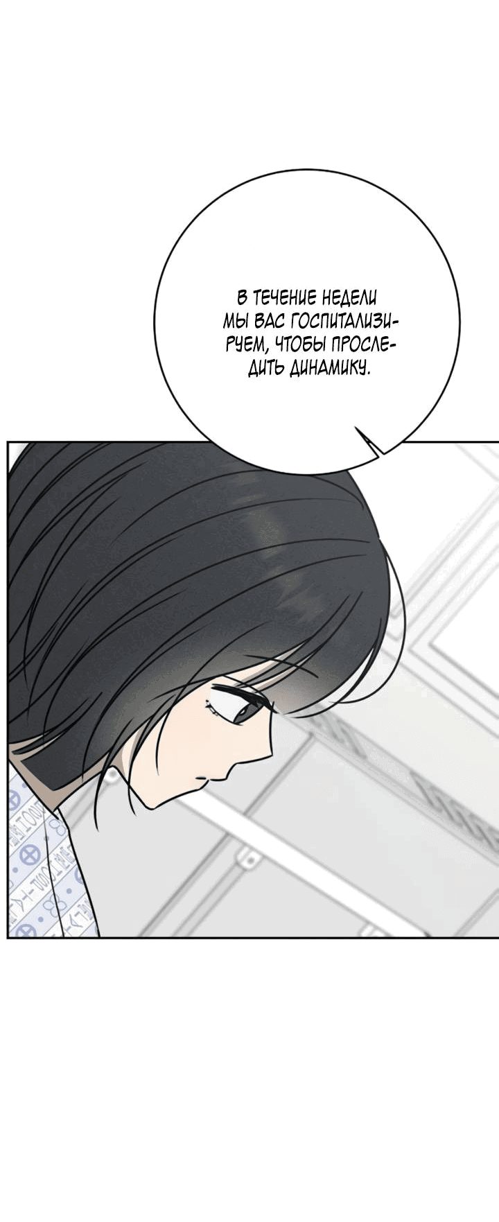 Манга Любовь под напряжением - Глава 54 Страница 4