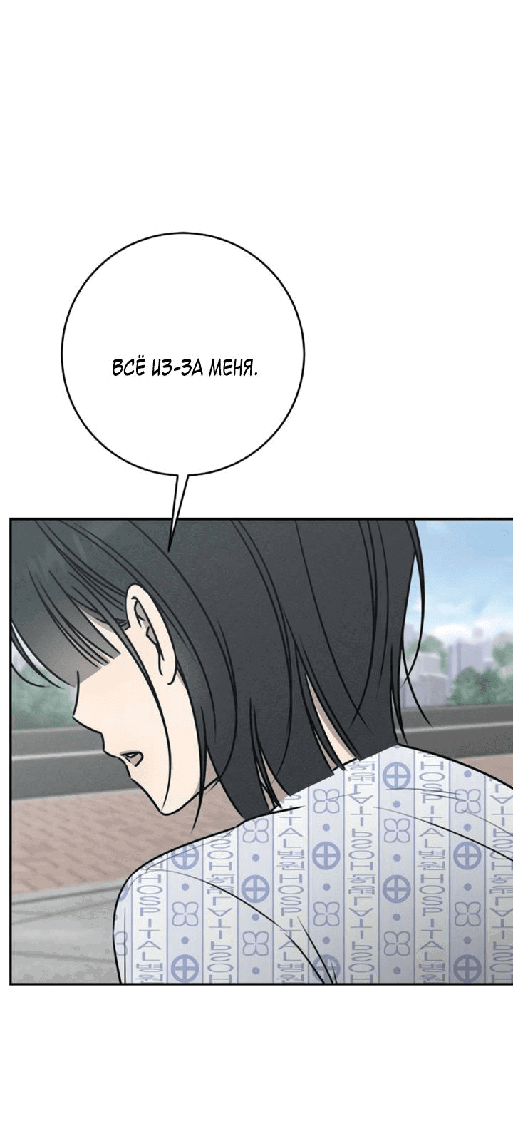 Манга Любовь под напряжением - Глава 54 Страница 29