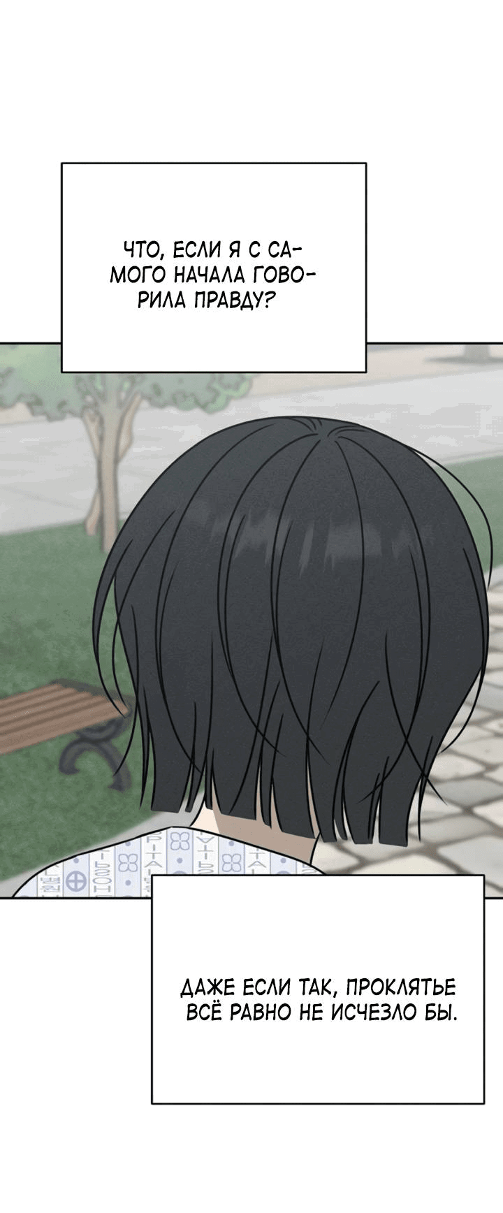 Манга Любовь под напряжением - Глава 54 Страница 10