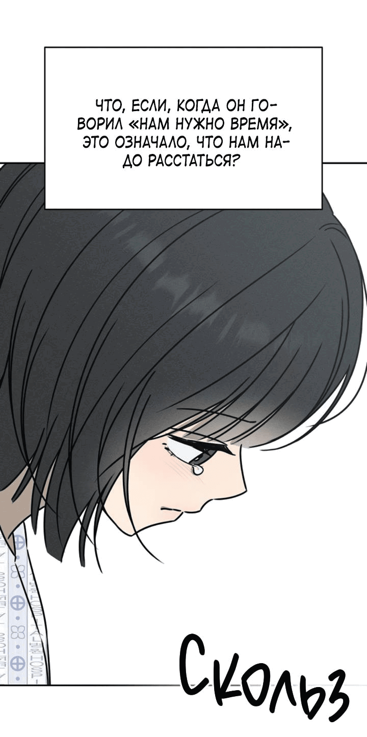 Манга Любовь под напряжением - Глава 54 Страница 12