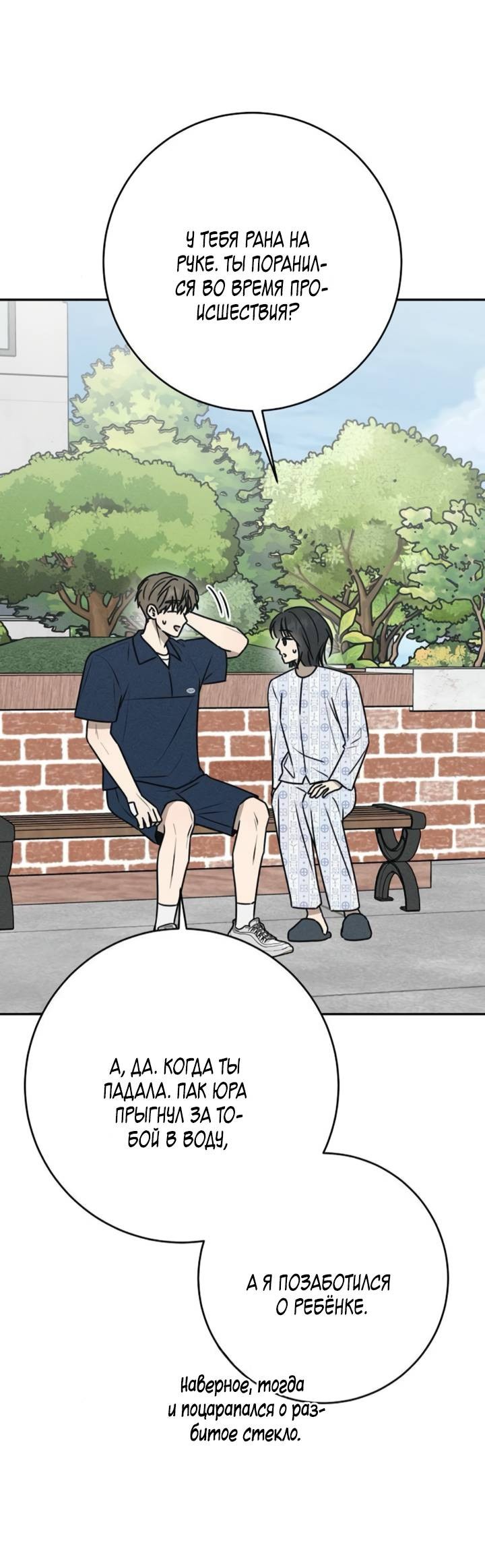 Манга Любовь под напряжением - Глава 54 Страница 26