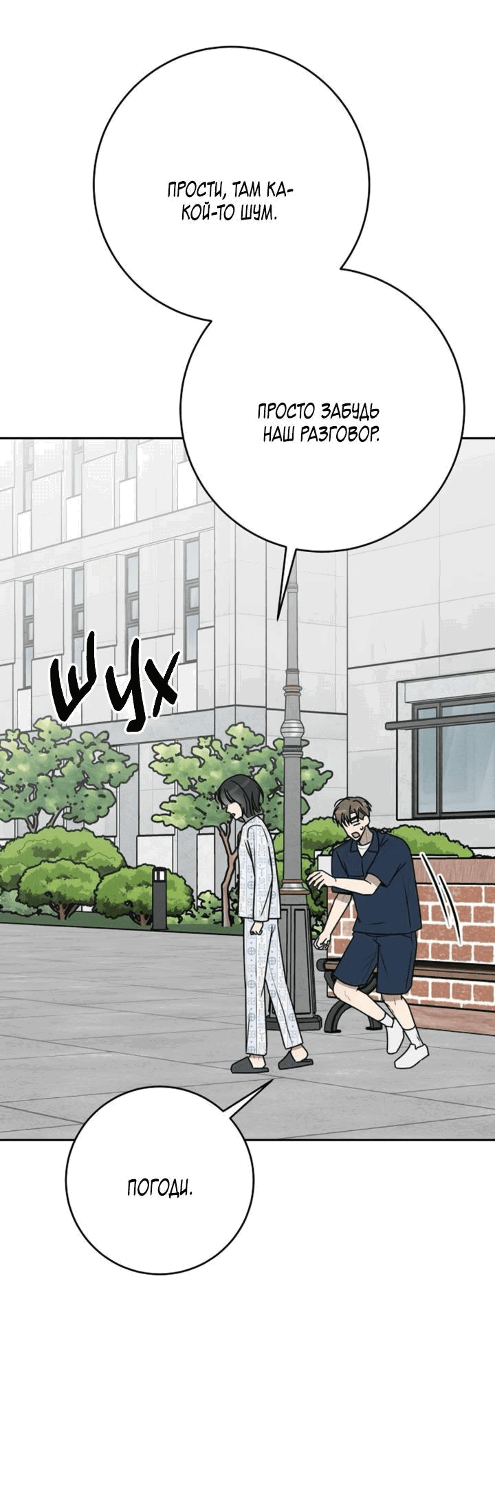 Манга Любовь под напряжением - Глава 54 Страница 63