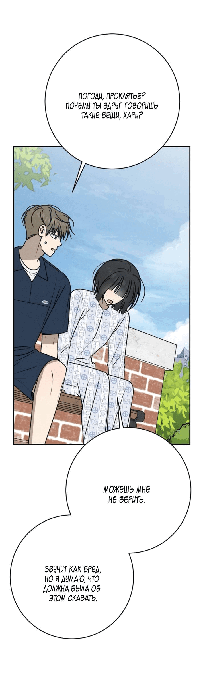 Манга Любовь под напряжением - Глава 54 Страница 33