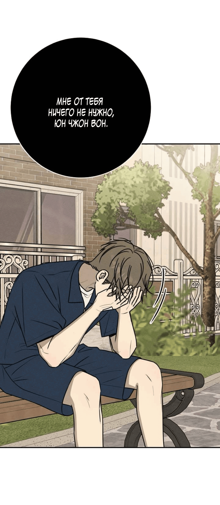 Манга Любовь под напряжением - Глава 54 Страница 81