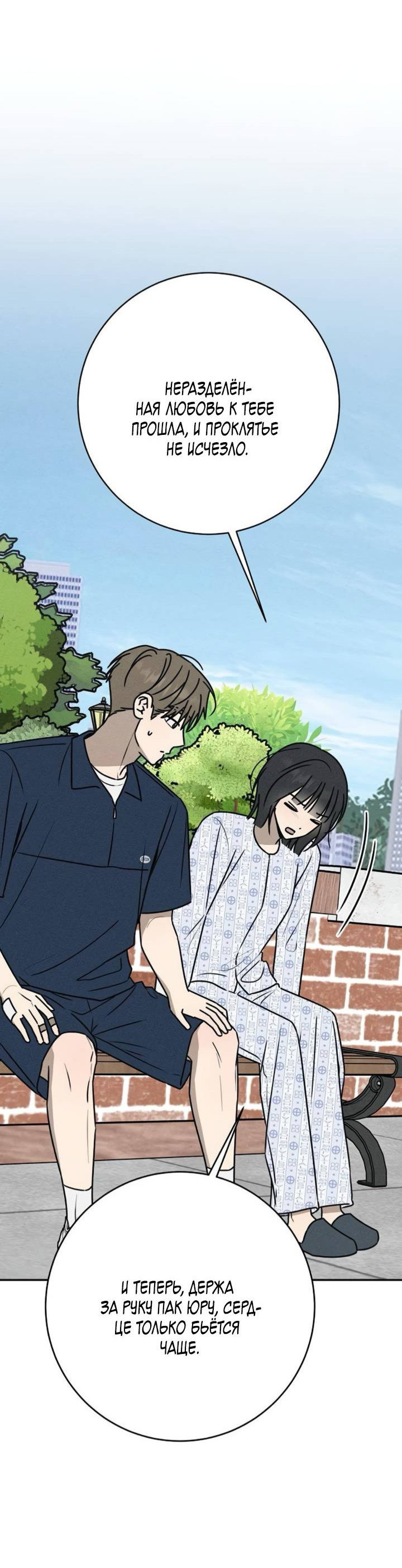 Манга Любовь под напряжением - Глава 54 Страница 48