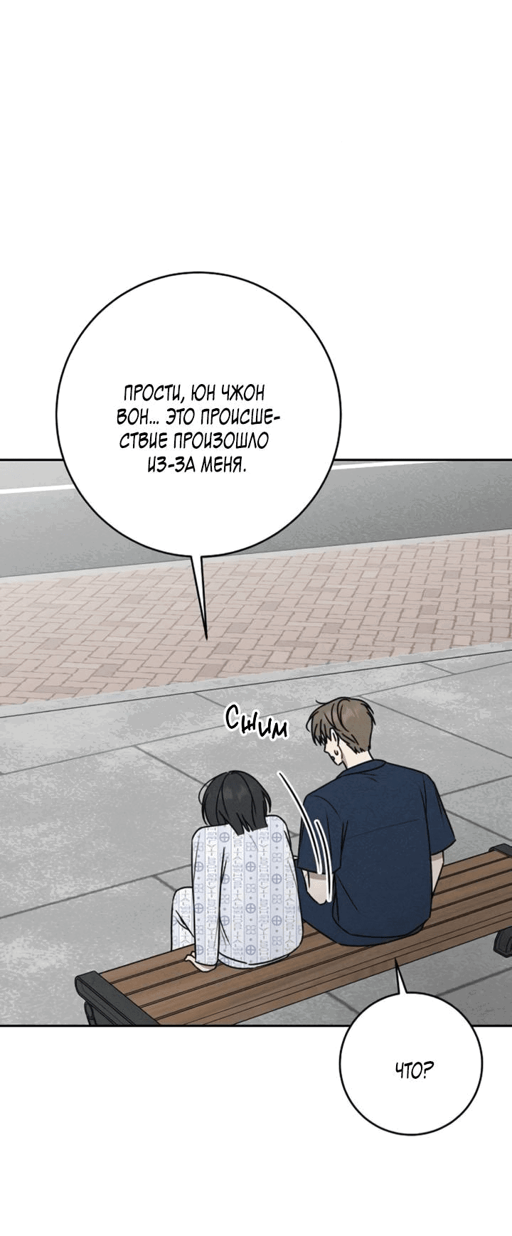 Манга Любовь под напряжением - Глава 54 Страница 30
