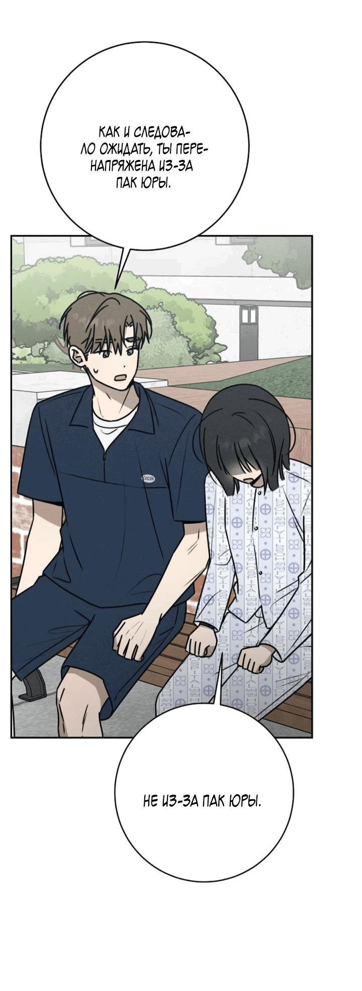 Манга Любовь под напряжением - Глава 54 Страница 28