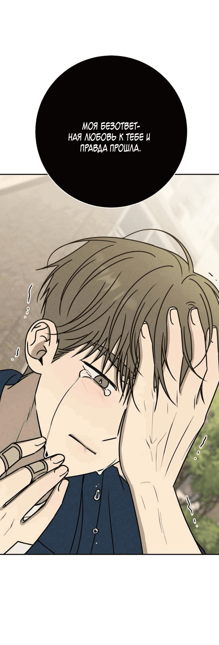 Манга Любовь под напряжением - Глава 54 Страница 82