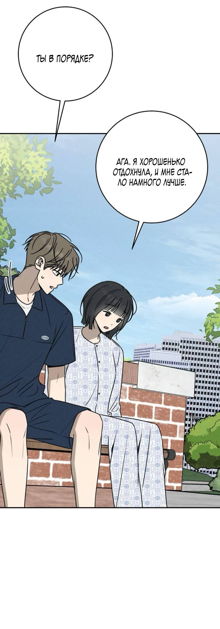 Манга Любовь под напряжением - Глава 54 Страница 19