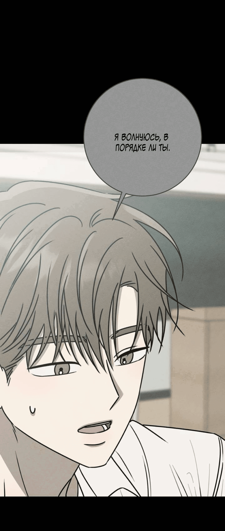 Манга Любовь под напряжением - Глава 54 Страница 39