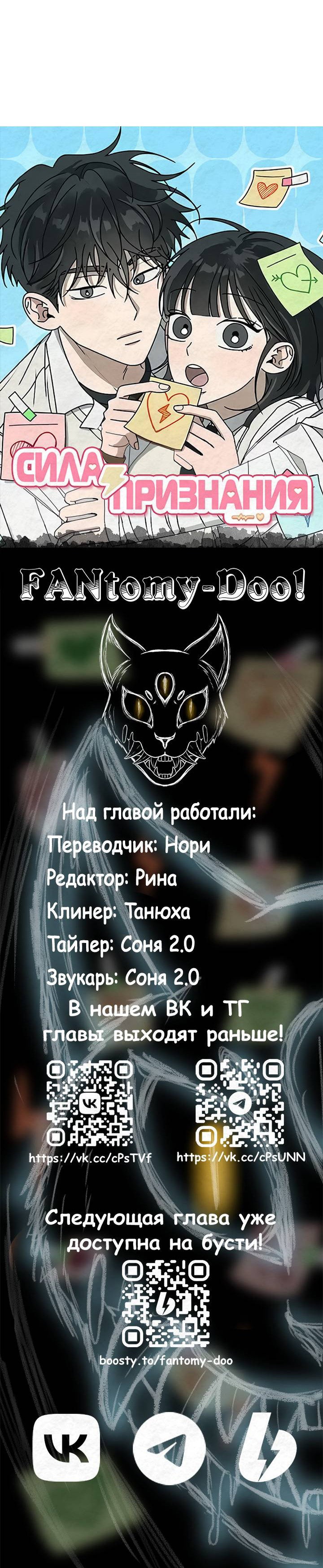 Манга Любовь под напряжением - Глава 54 Страница 83