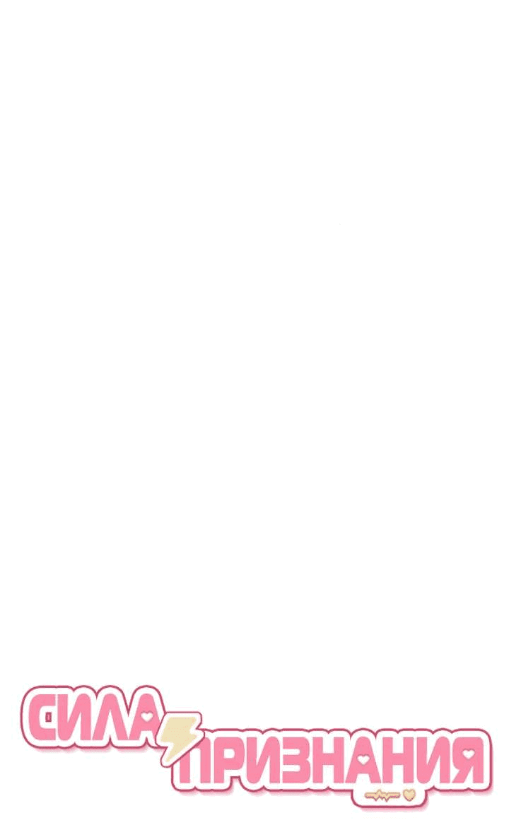 Манга Любовь под напряжением - Глава 54 Страница 17