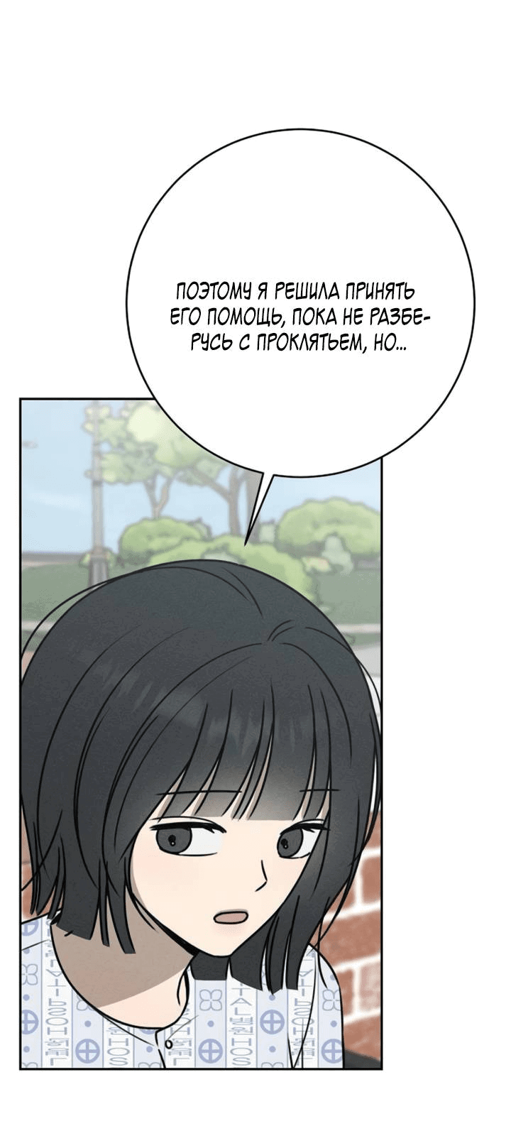 Манга Любовь под напряжением - Глава 54 Страница 46