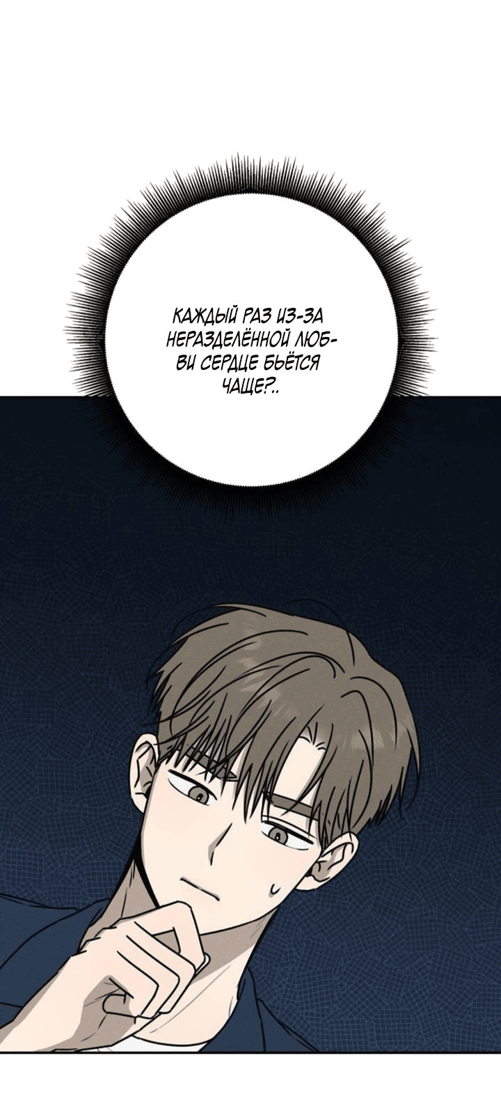 Манга Любовь под напряжением - Глава 54 Страница 36
