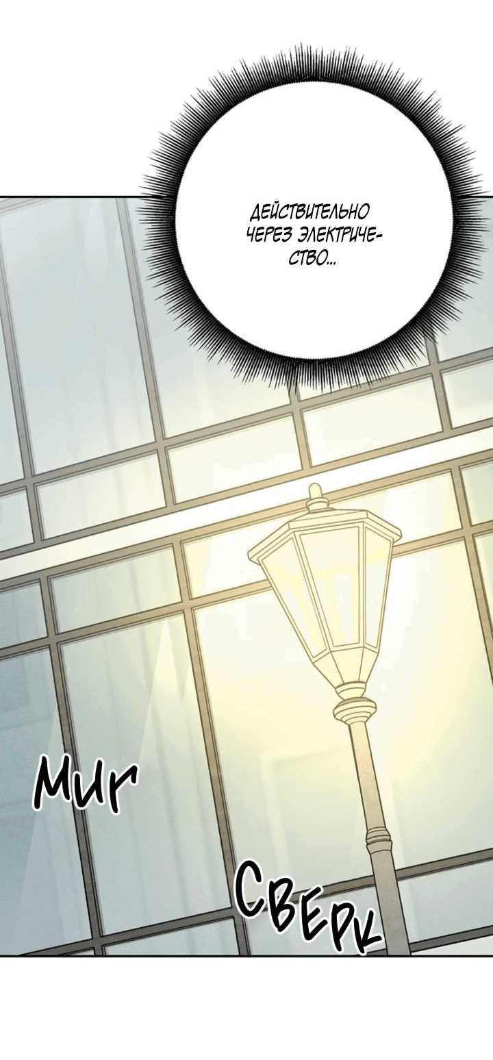 Манга Любовь под напряжением - Глава 54 Страница 53