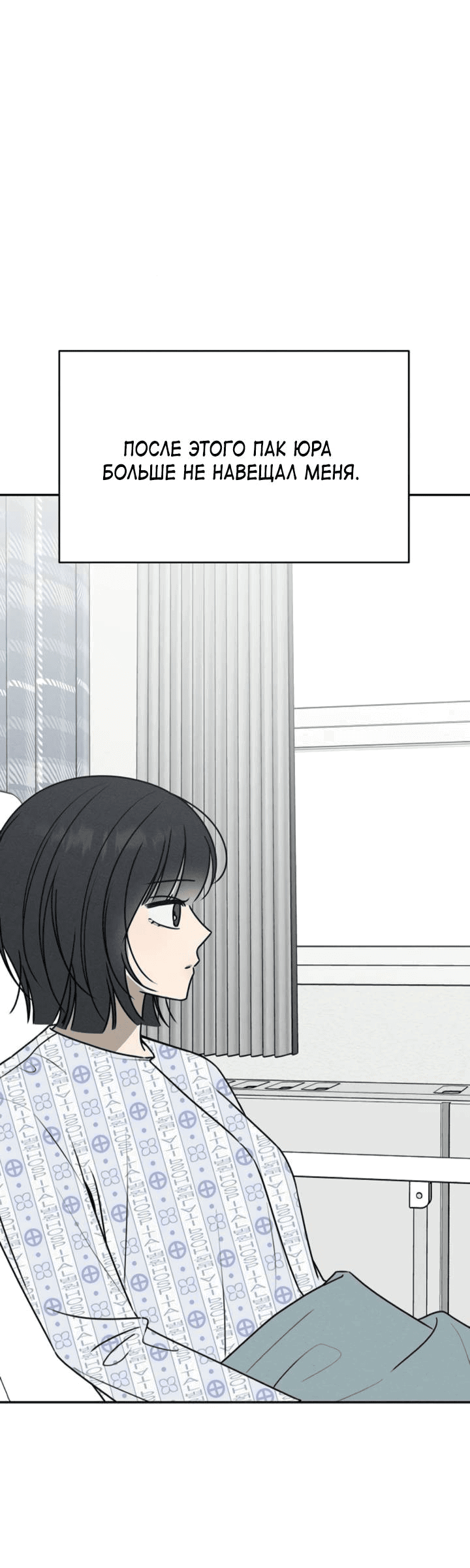 Манга Любовь под напряжением - Глава 54 Страница 2