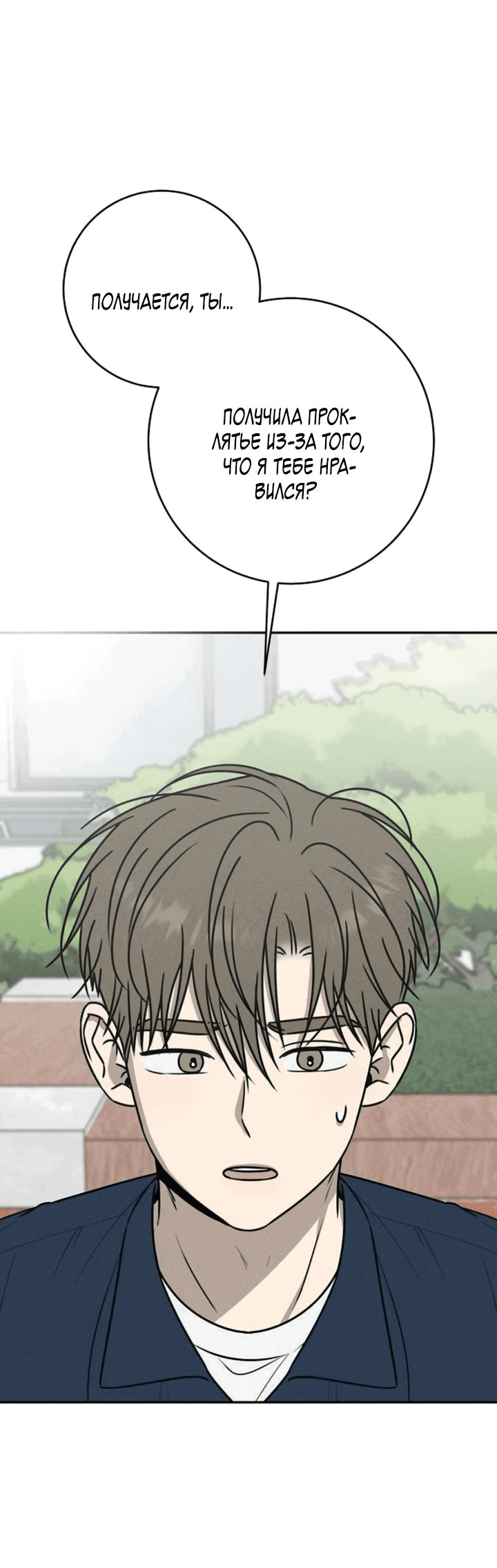 Манга Любовь под напряжением - Глава 54 Страница 65