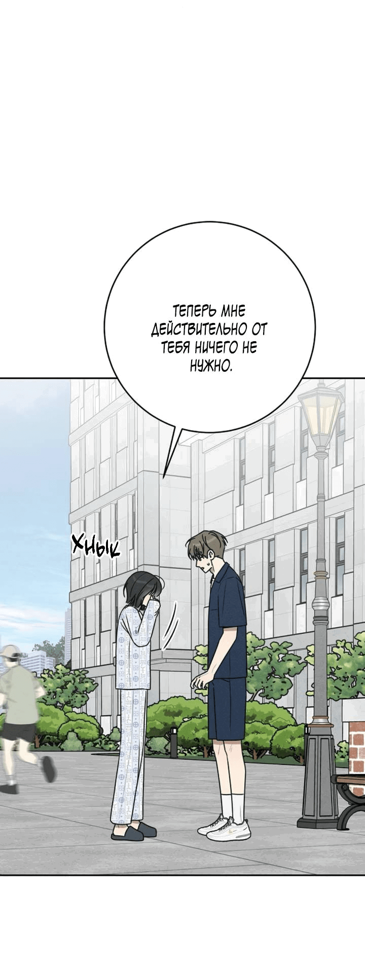 Манга Любовь под напряжением - Глава 54 Страница 74