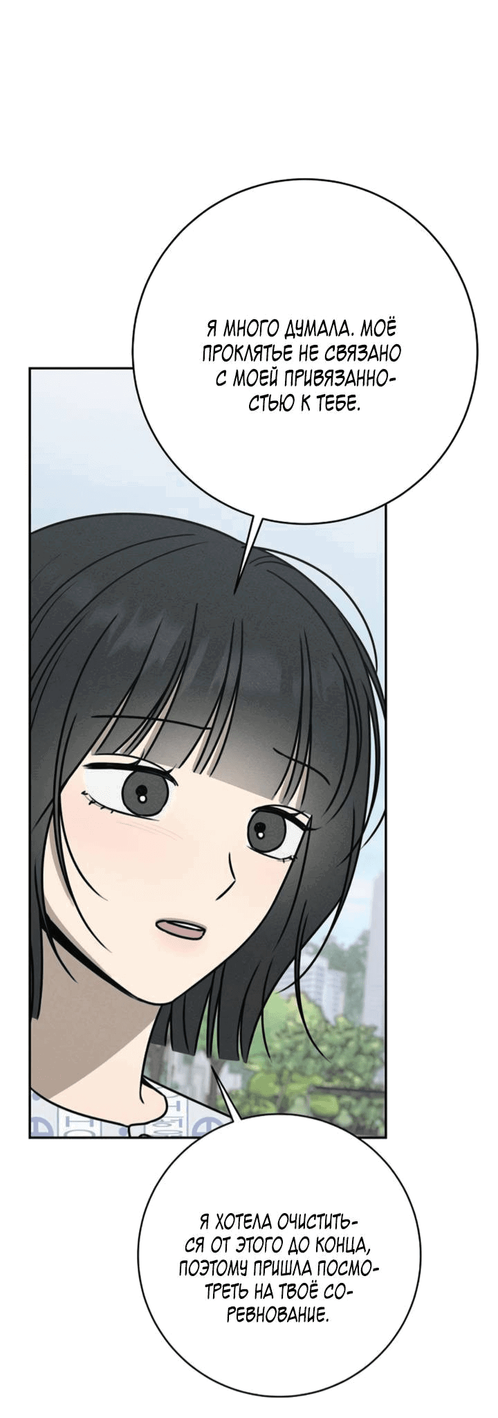 Манга Любовь под напряжением - Глава 54 Страница 72