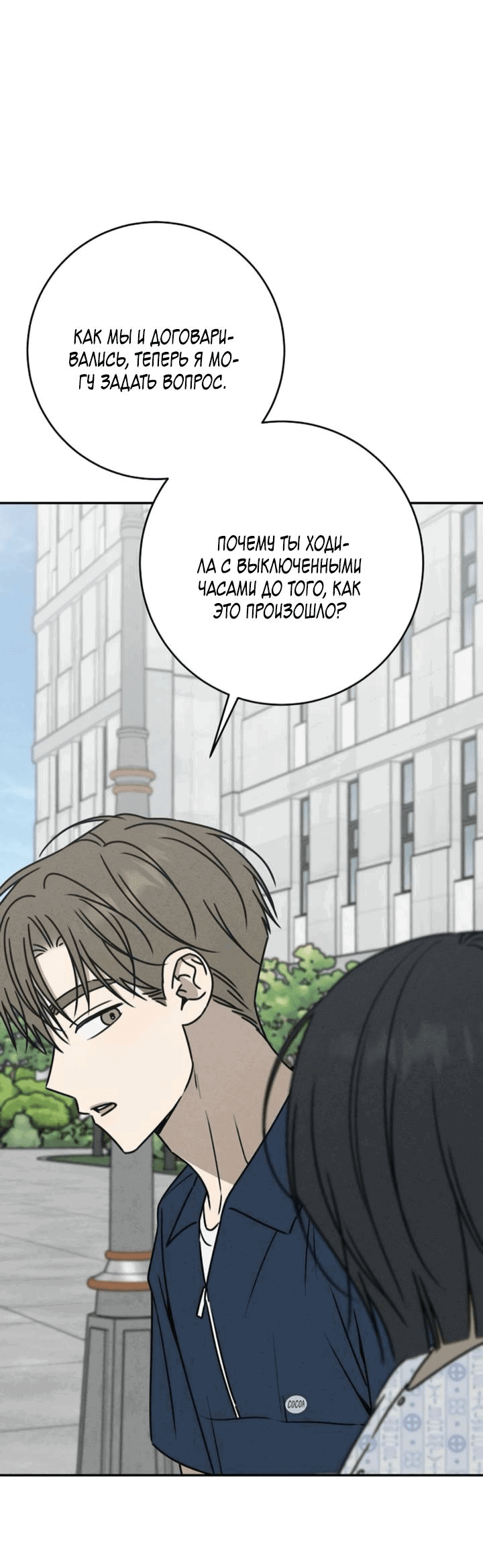 Манга Любовь под напряжением - Глава 54 Страница 23