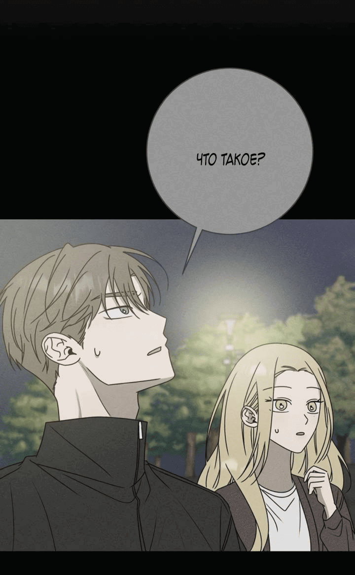 Манга Любовь под напряжением - Глава 54 Страница 55