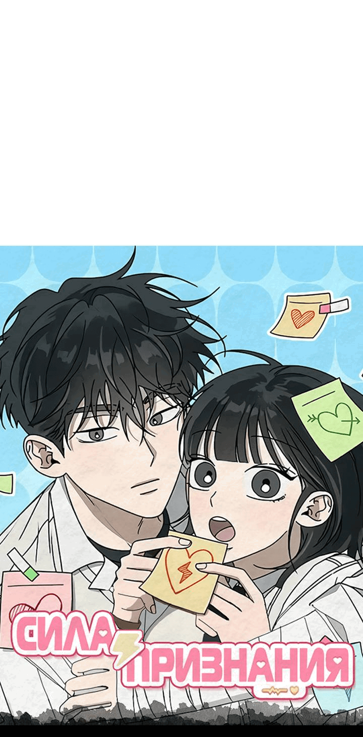 Манга Любовь под напряжением - Глава 53 Страница 74