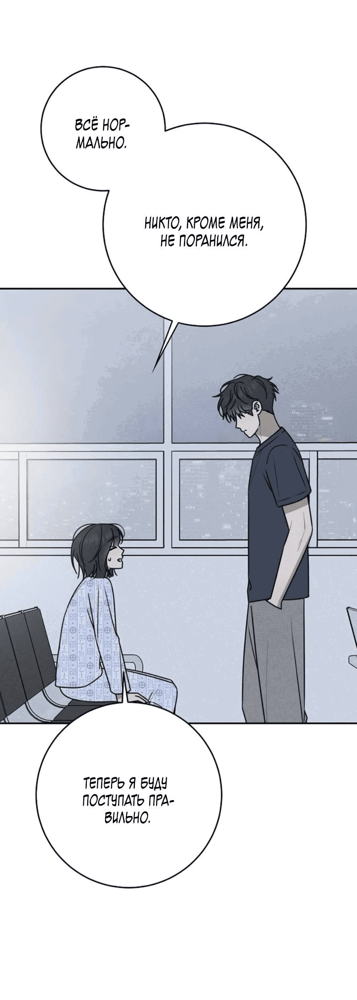 Манга Любовь под напряжением - Глава 53 Страница 56