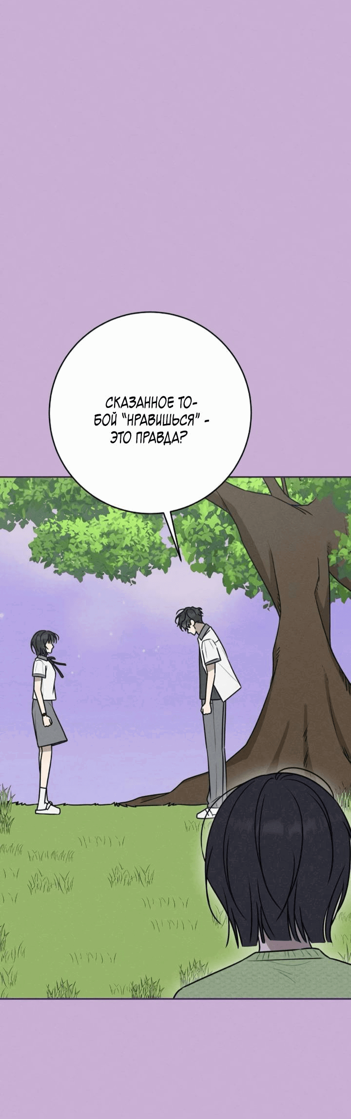 Манга Любовь под напряжением - Глава 53 Страница 35