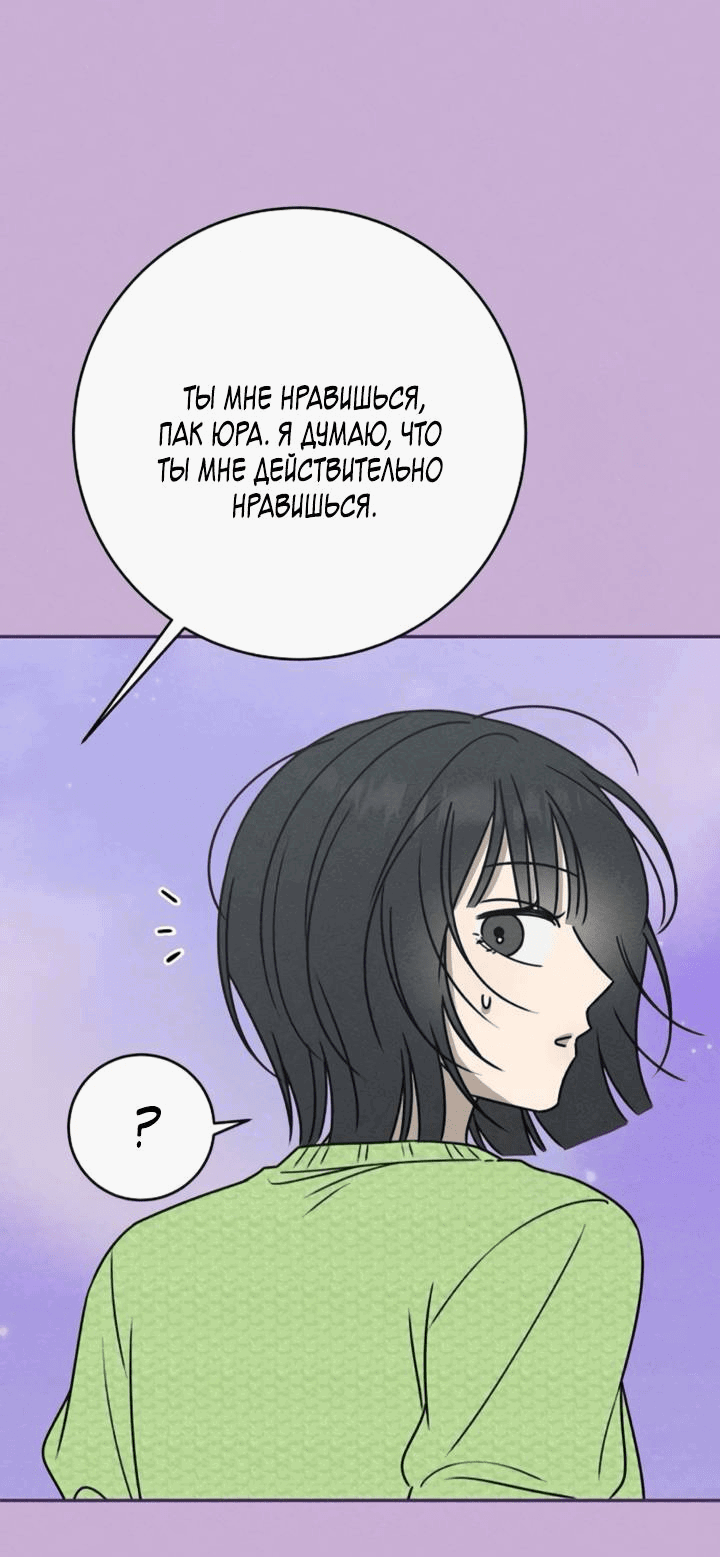 Манга Любовь под напряжением - Глава 53 Страница 34