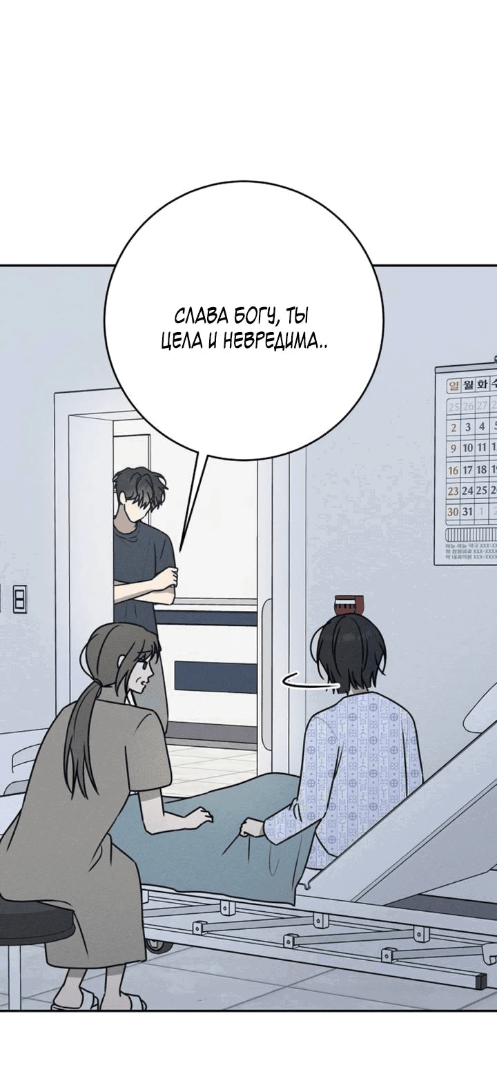 Манга Любовь под напряжением - Глава 53 Страница 46