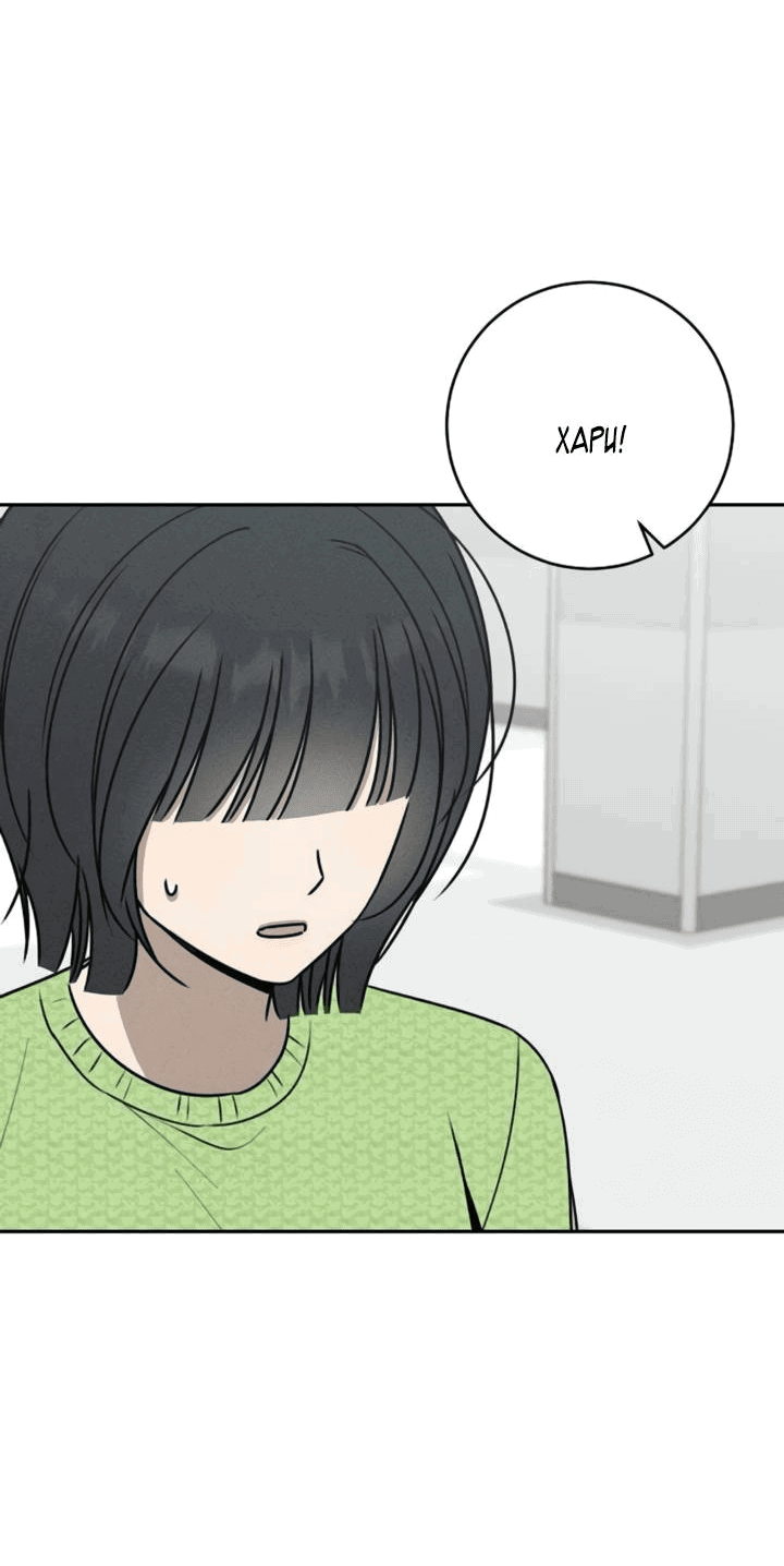 Манга Любовь под напряжением - Глава 53 Страница 15