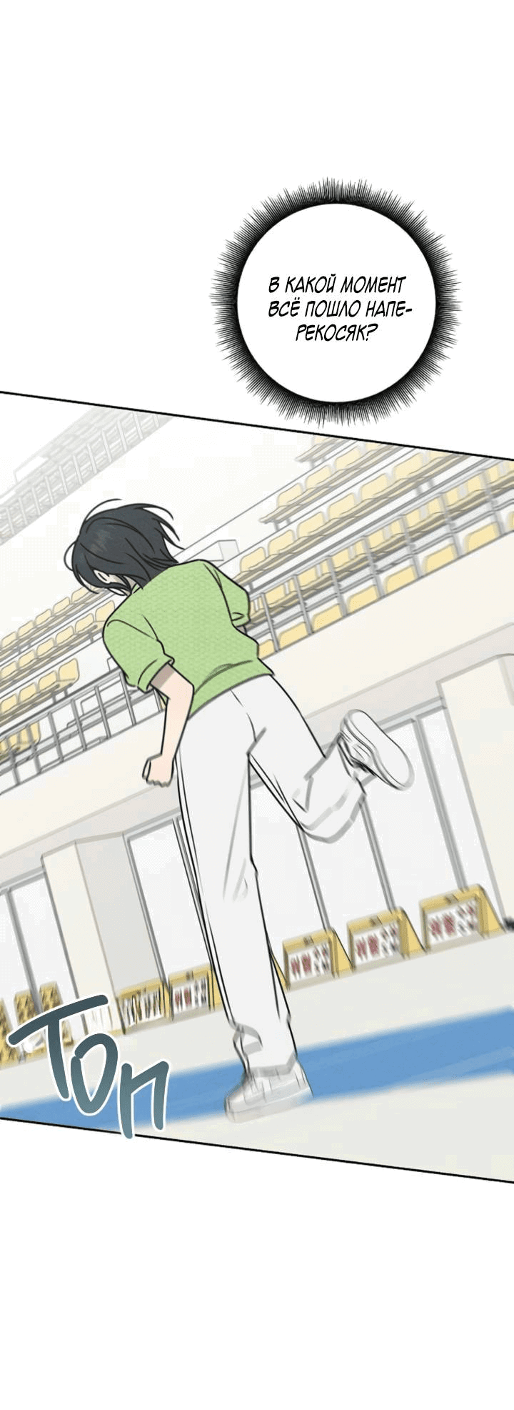 Манга Любовь под напряжением - Глава 53 Страница 31