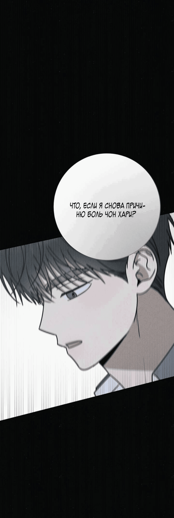 Манга Любовь под напряжением - Глава 53 Страница 62