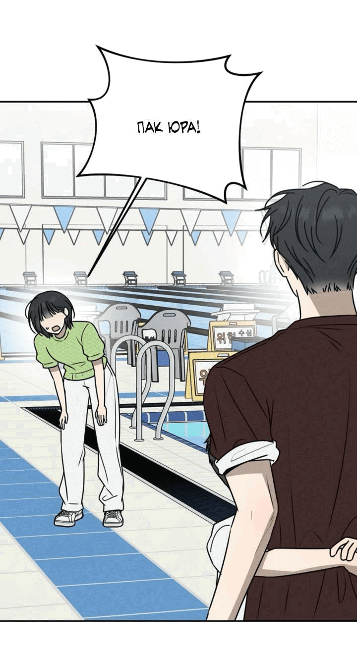 Манга Любовь под напряжением - Глава 53 Страница 20