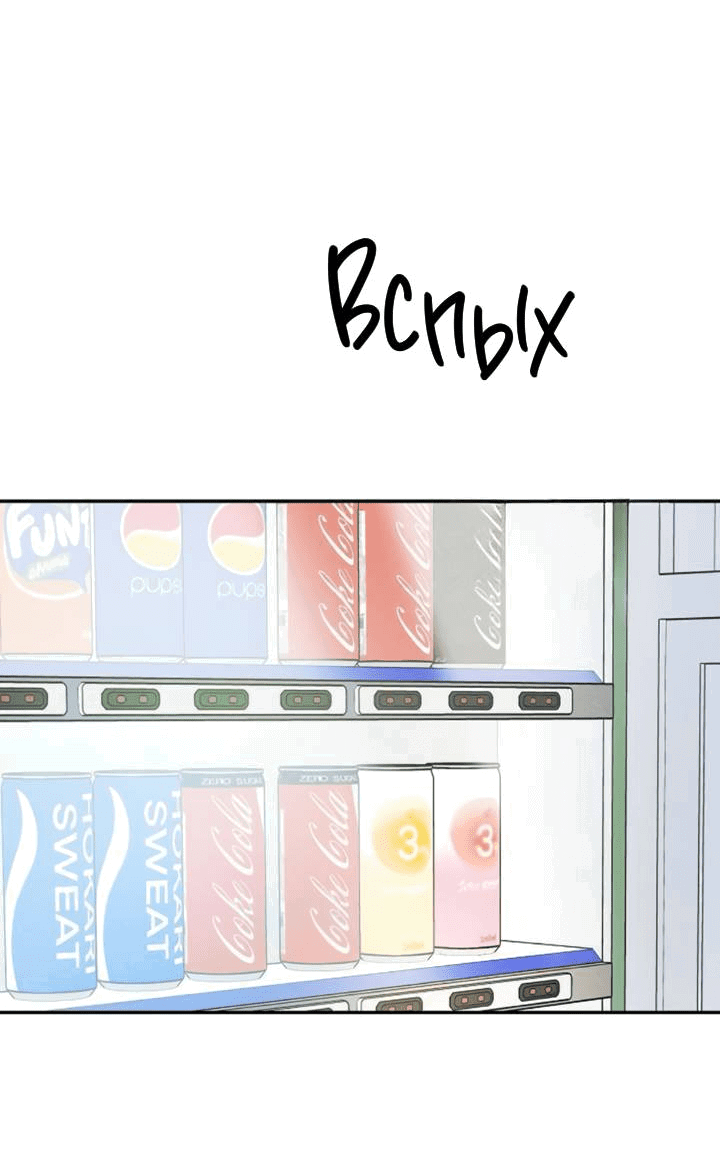 Манга Любовь под напряжением - Глава 53 Страница 71