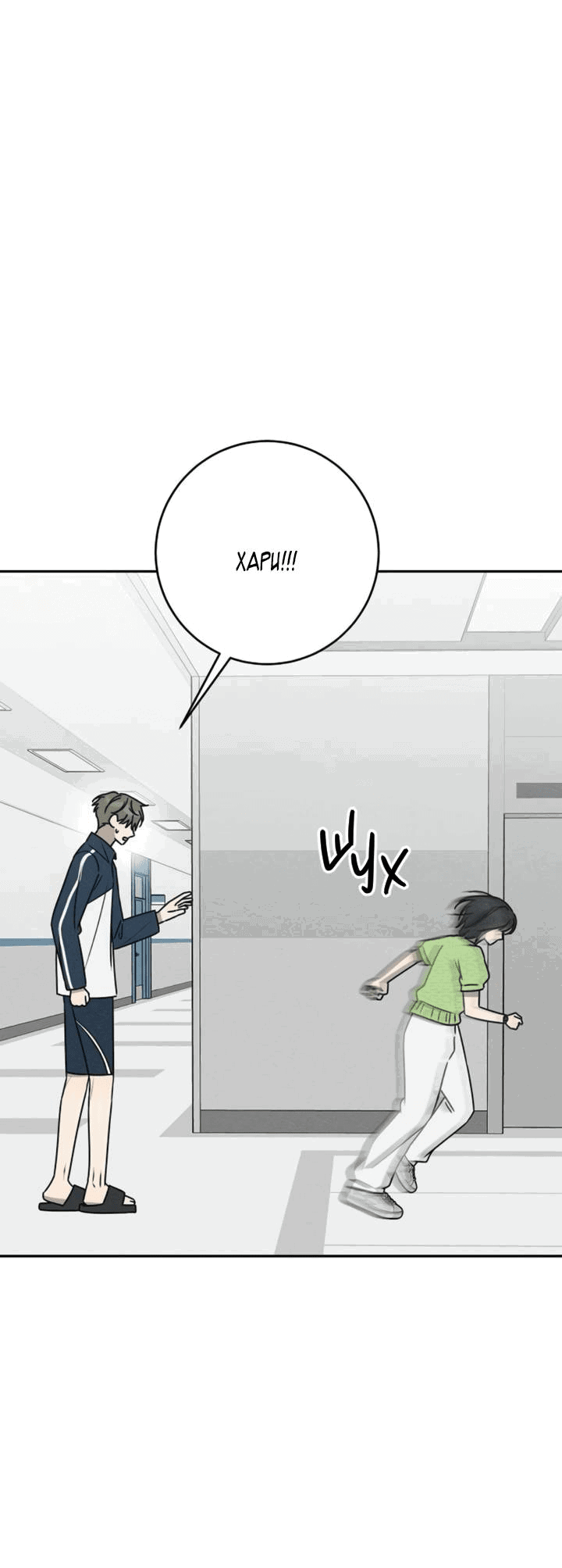 Манга Любовь под напряжением - Глава 53 Страница 17