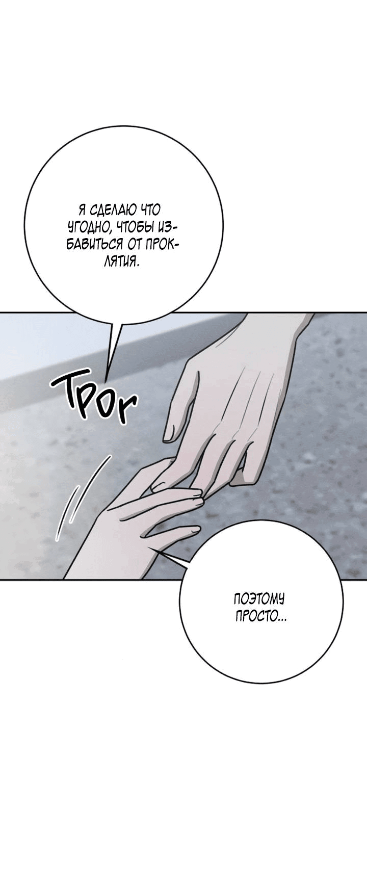 Манга Любовь под напряжением - Глава 53 Страница 67