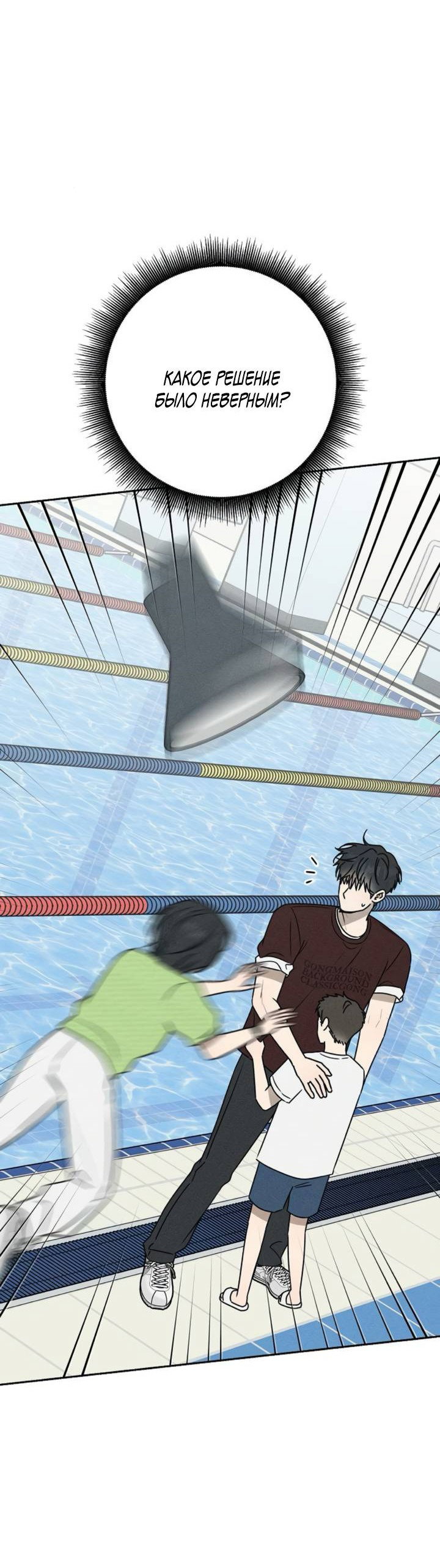 Манга Любовь под напряжением - Глава 53 Страница 32