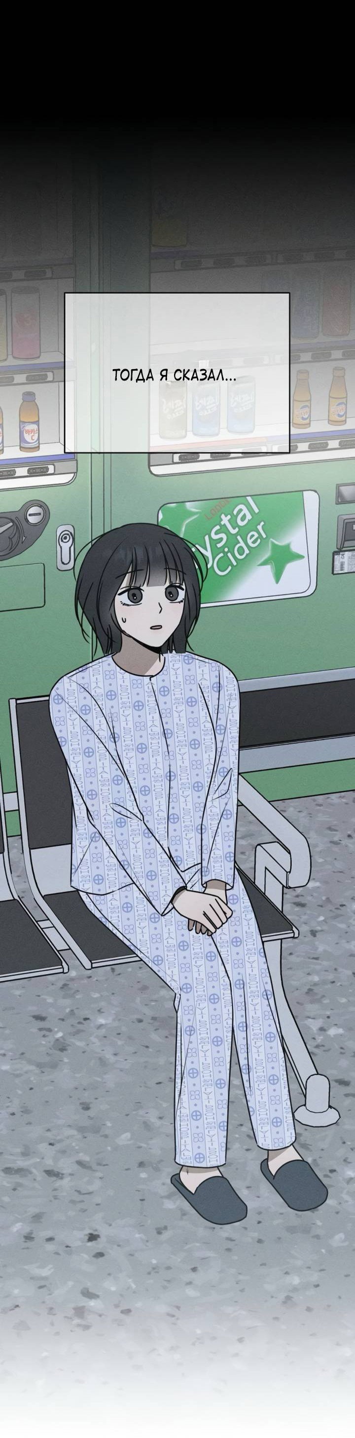 Манга Любовь под напряжением - Глава 53 Страница 60