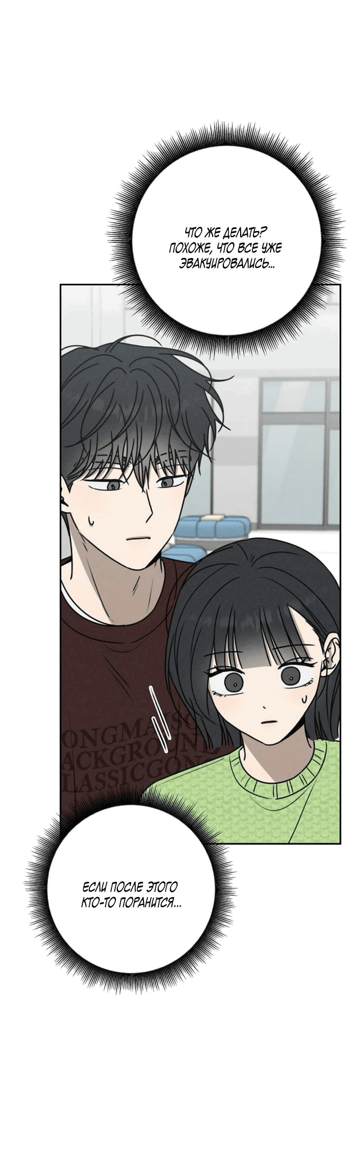 Манга Любовь под напряжением - Глава 53 Страница 8