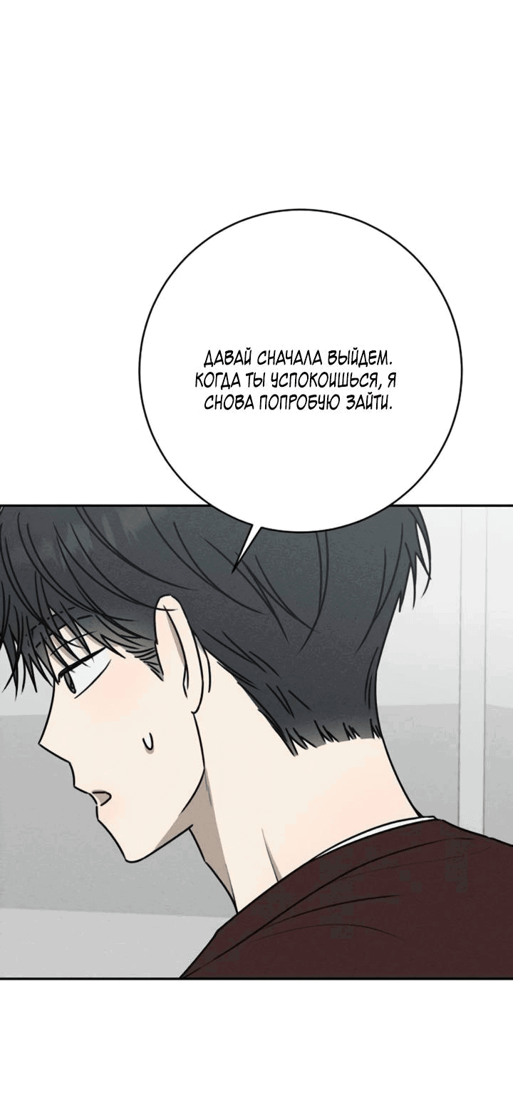 Манга Любовь под напряжением - Глава 53 Страница 10