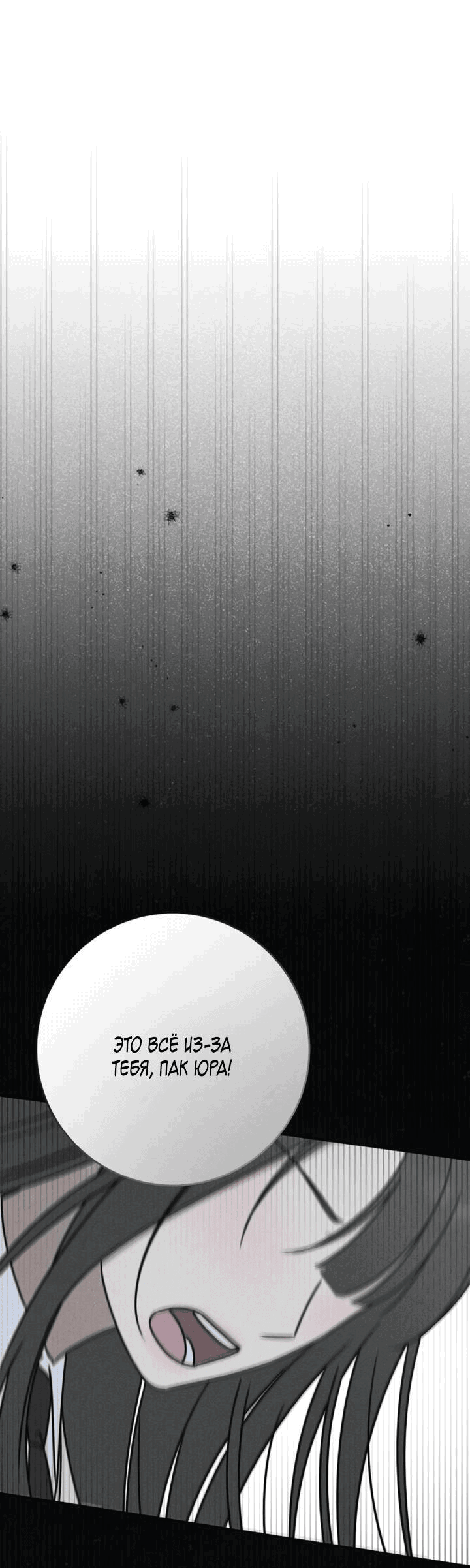 Манга Любовь под напряжением - Глава 53 Страница 61