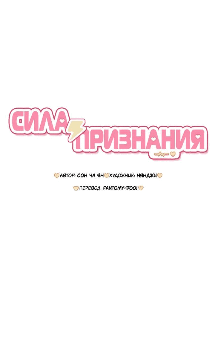 Манга Любовь под напряжением - Глава 53 Страница 3