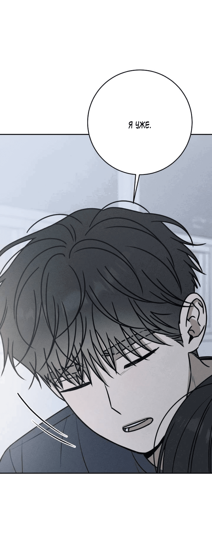 Манга Любовь под напряжением - Глава 53 Страница 70