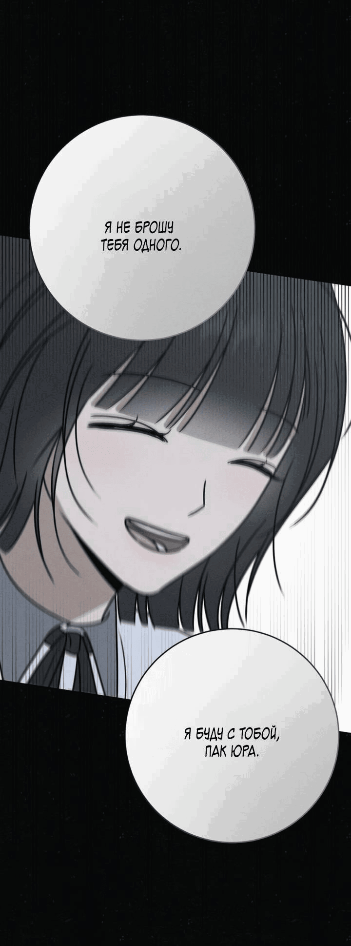 Манга Любовь под напряжением - Глава 53 Страница 63