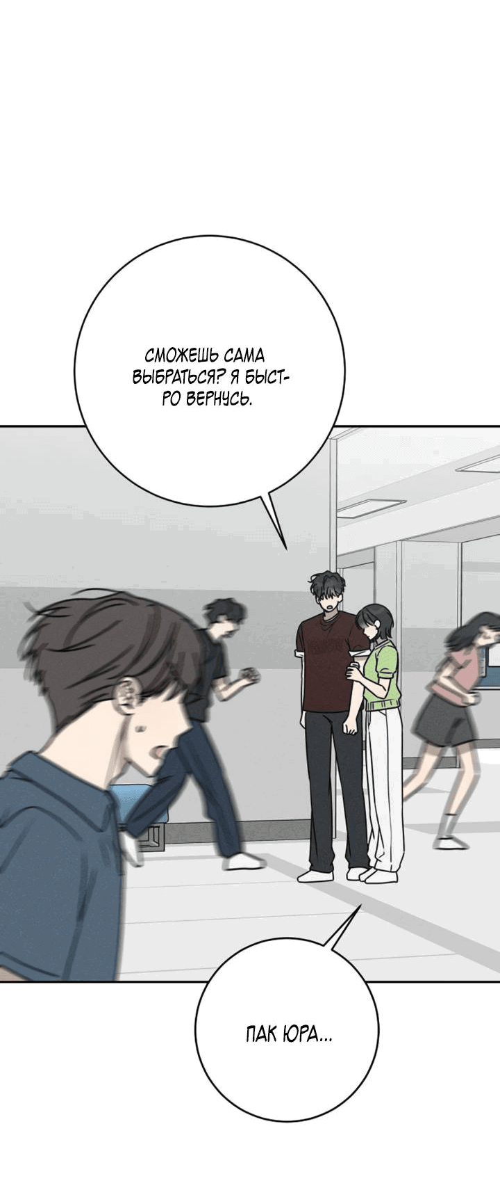 Манга Любовь под напряжением - Глава 53 Страница 12