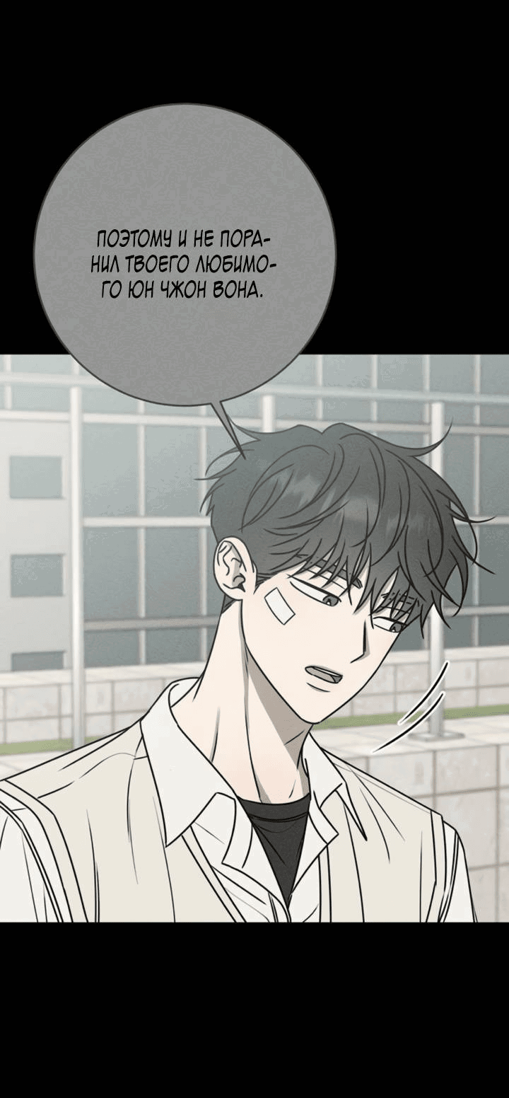 Манга Любовь под напряжением - Глава 53 Страница 59