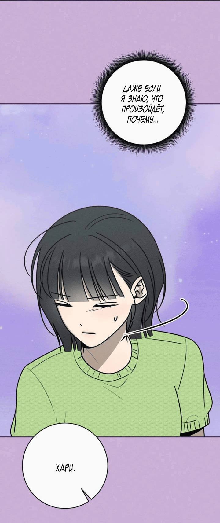 Манга Любовь под напряжением - Глава 53 Страница 39