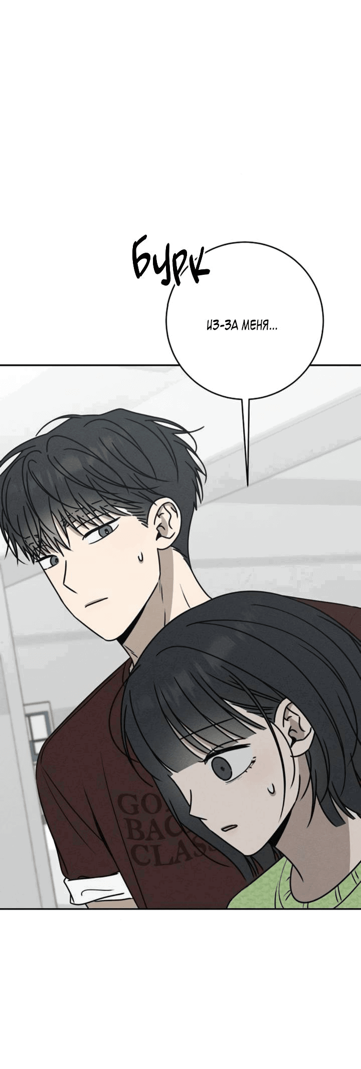 Манга Любовь под напряжением - Глава 53 Страница 9