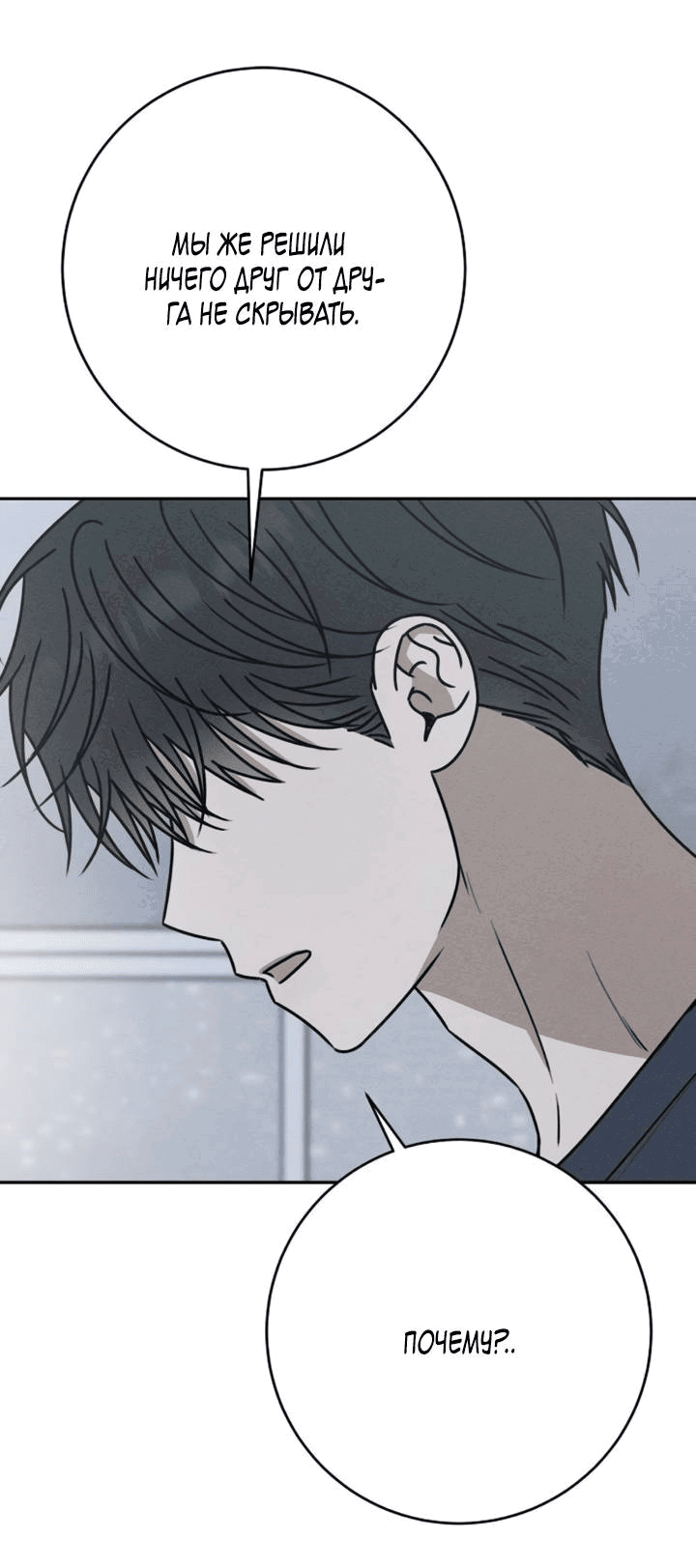 Манга Любовь под напряжением - Глава 53 Страница 50